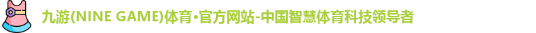 九游体育